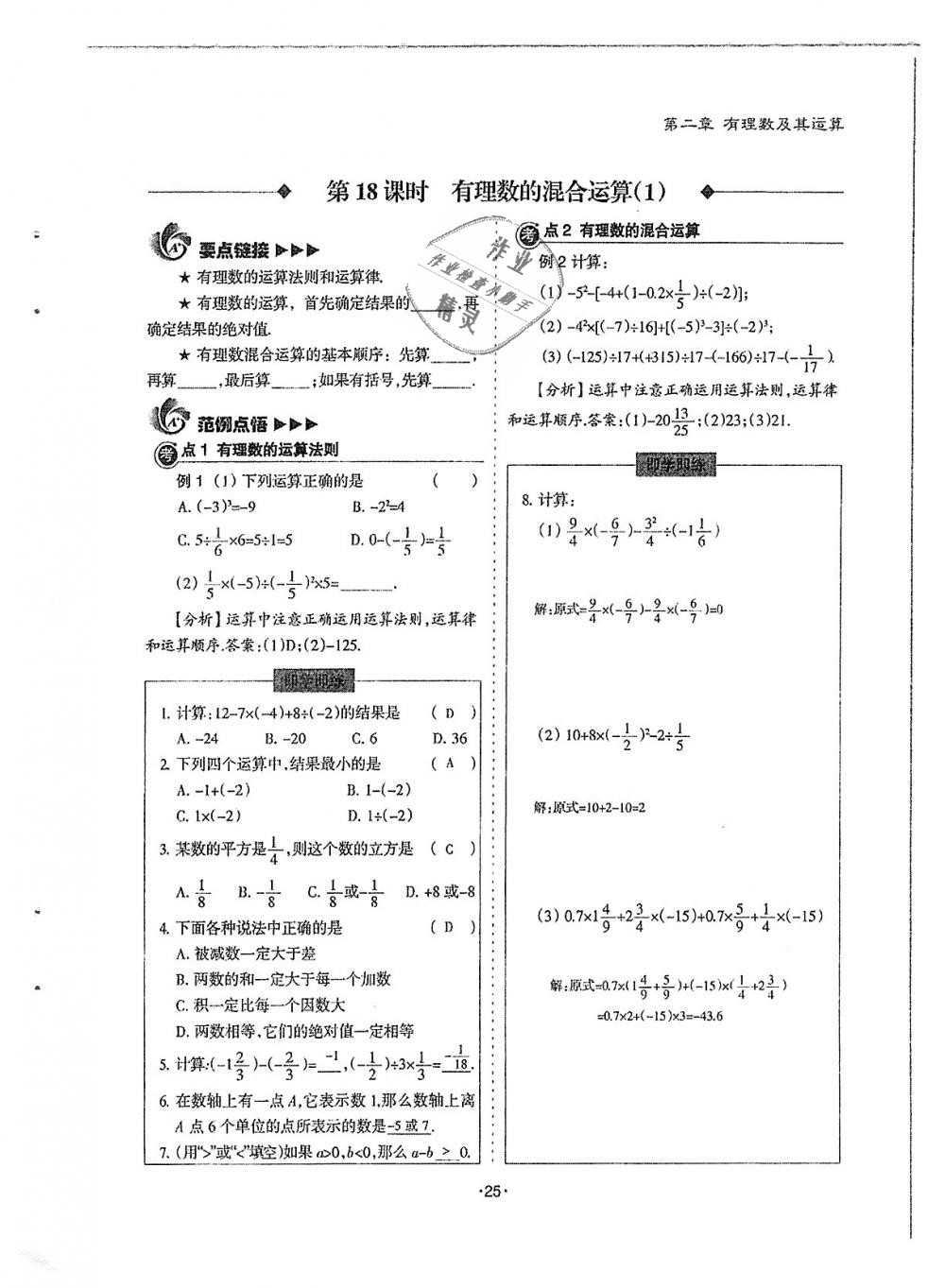 2018年蓉城优课堂给力A加七年级数学上册北师大版 第25页