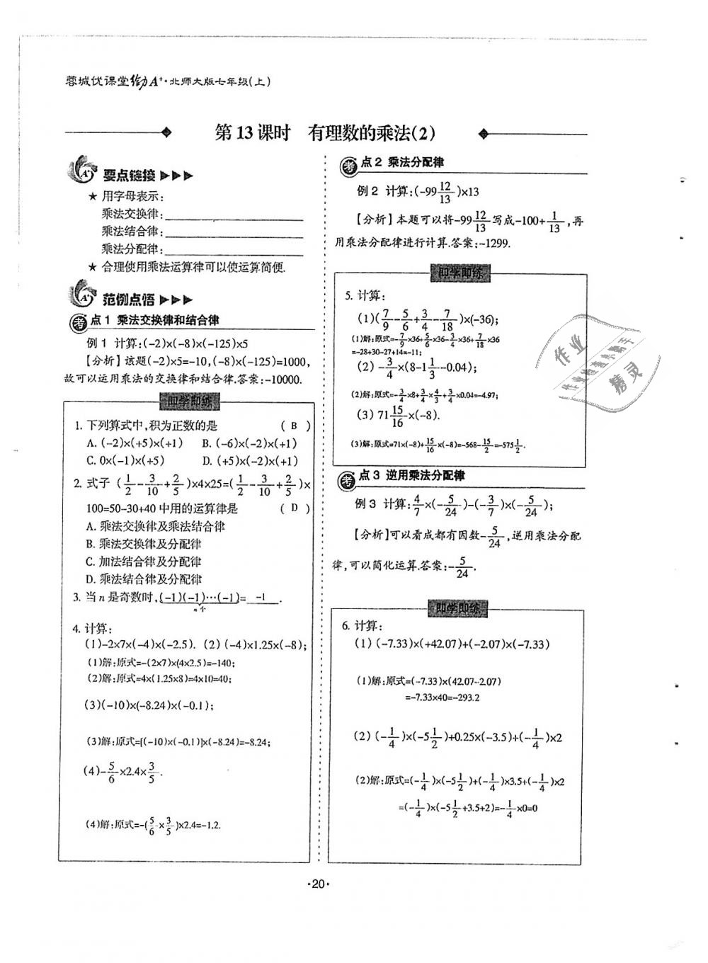 2018年蓉城優(yōu)課堂給力A加七年級(jí)數(shù)學(xué)上冊(cè)北師大版 第20頁