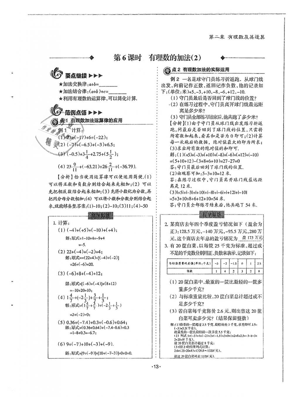 2018年蓉城优课堂给力A加七年级数学上册北师大版 第13页