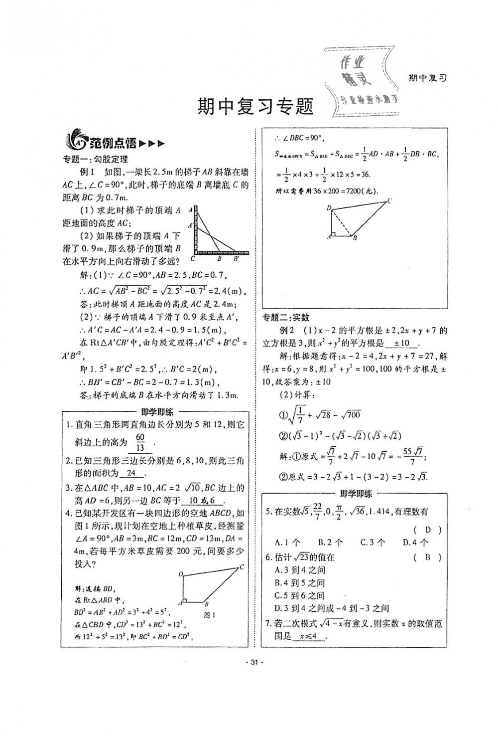 2018年蓉城优课堂给力A加八年级数学上册北师大版 第31页