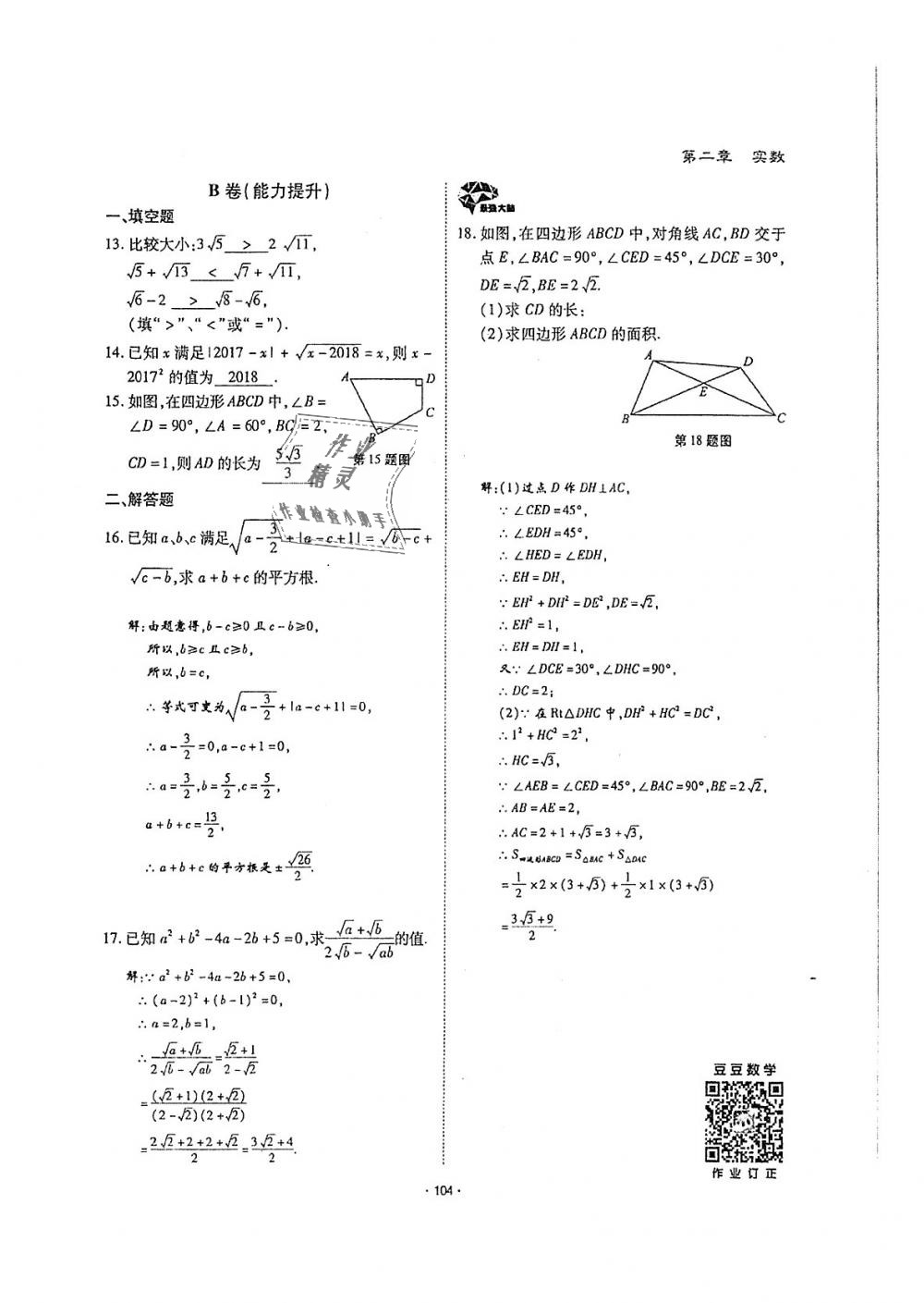 2018年蓉城优课堂给力A加八年级数学上册北师大版 第103页