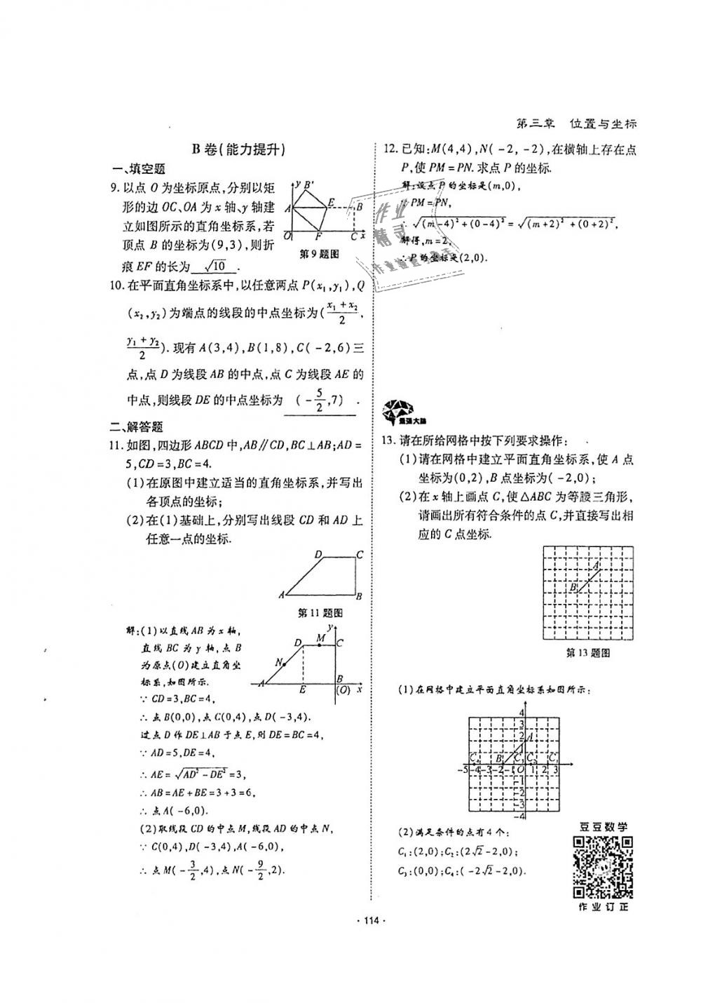 2018年蓉城優(yōu)課堂給力A加八年級數學上冊北師大版 第113頁