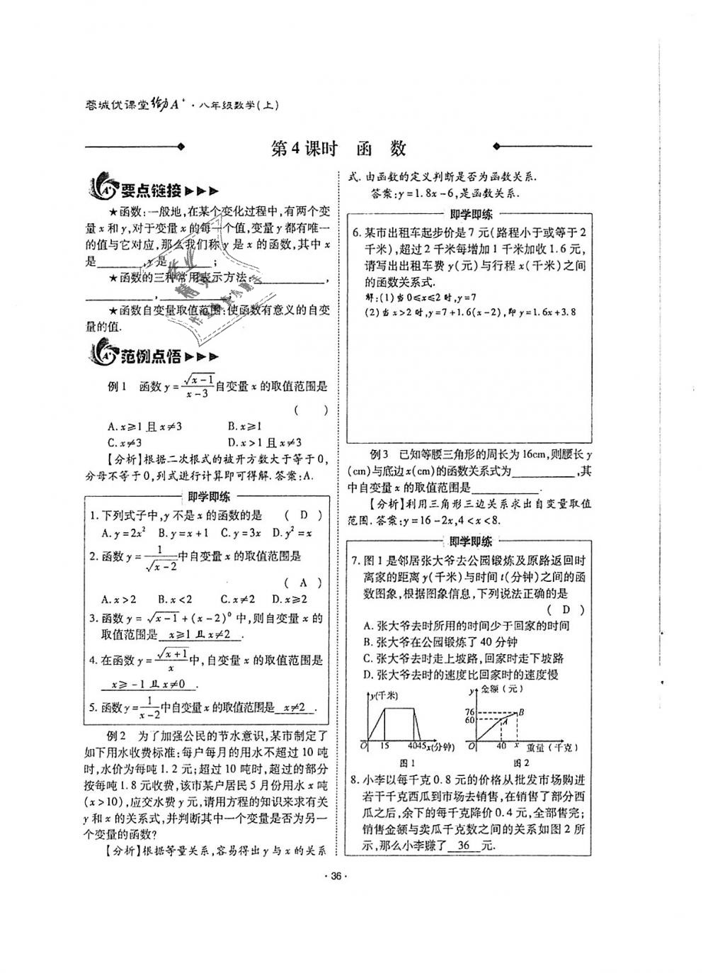 2018年蓉城优课堂给力A加八年级数学上册北师大版 第36页