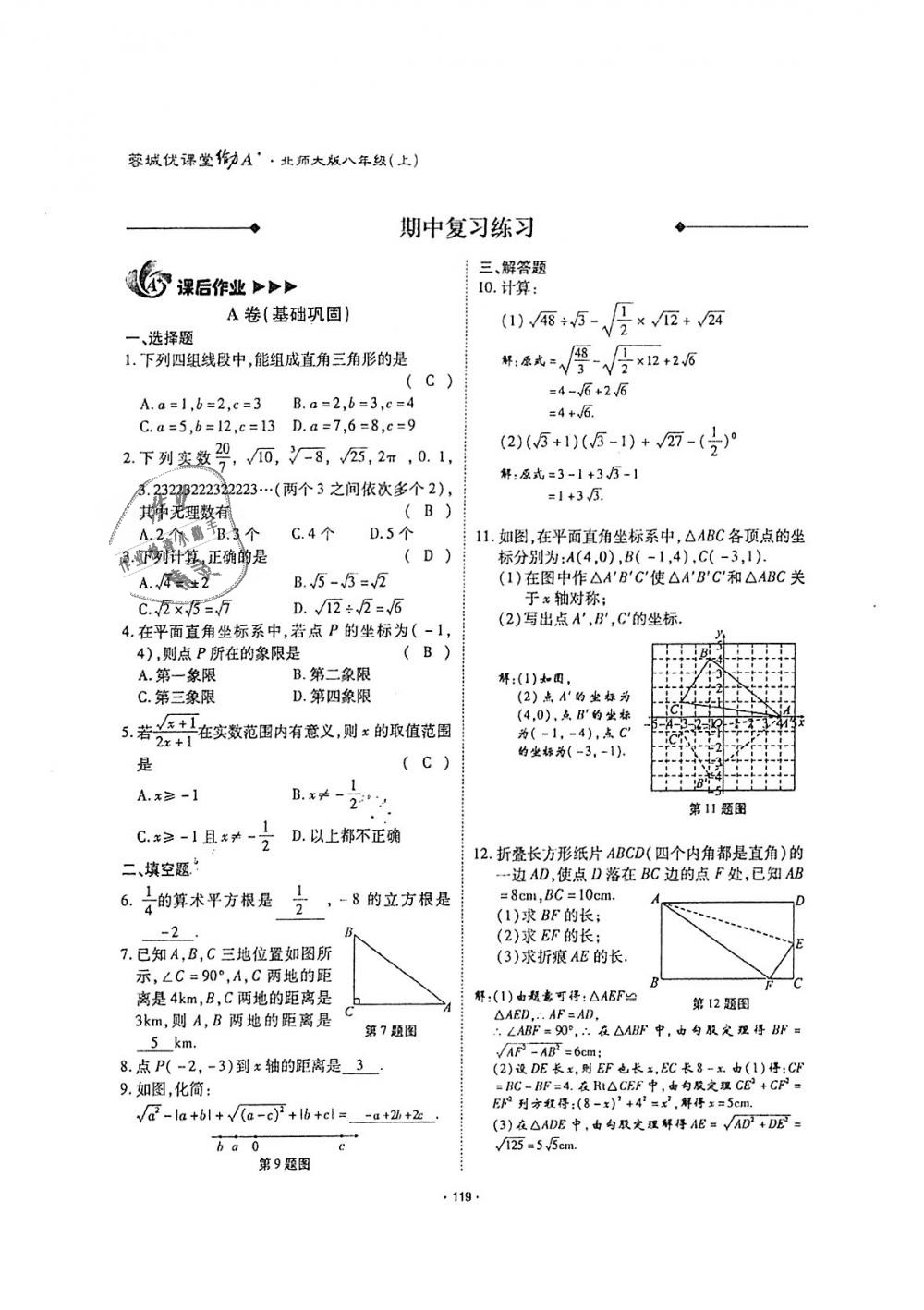 2018年蓉城优课堂给力A加八年级数学上册北师大版 第118页