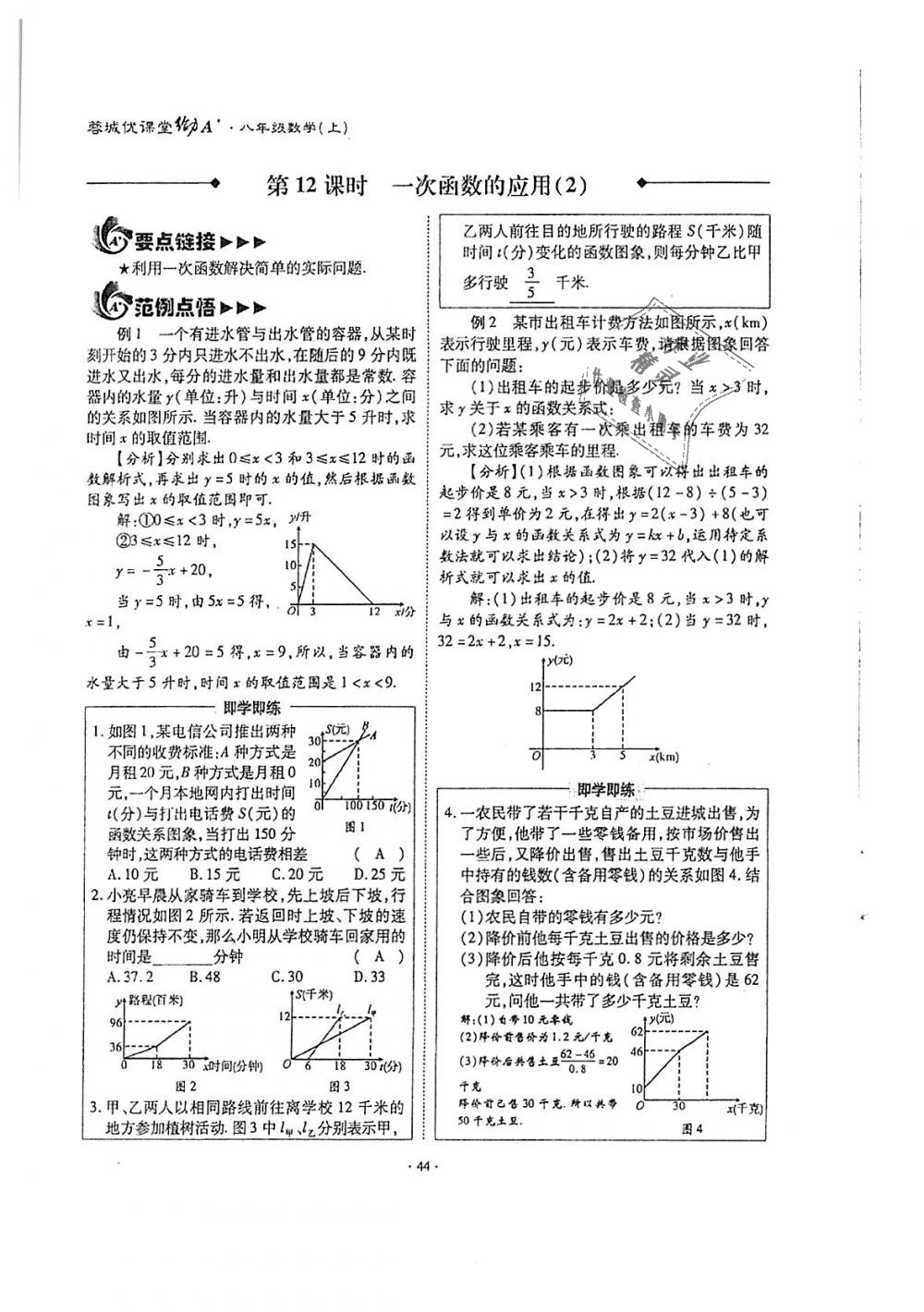 2018年蓉城优课堂给力A加八年级数学上册北师大版 第44页