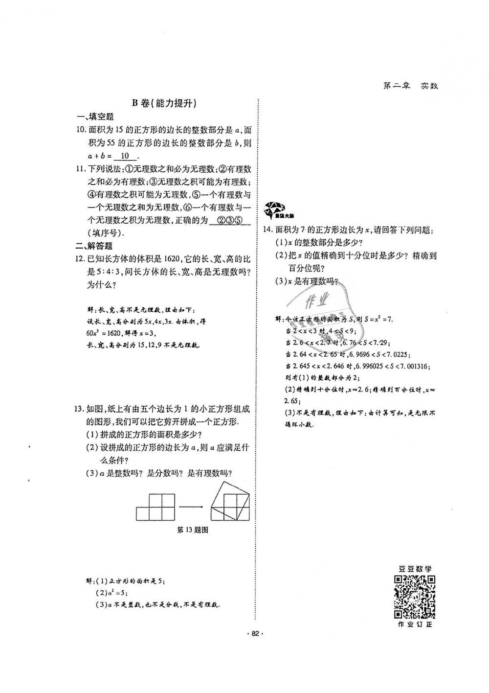 2018年蓉城优课堂给力A加八年级数学上册北师大版 第81页