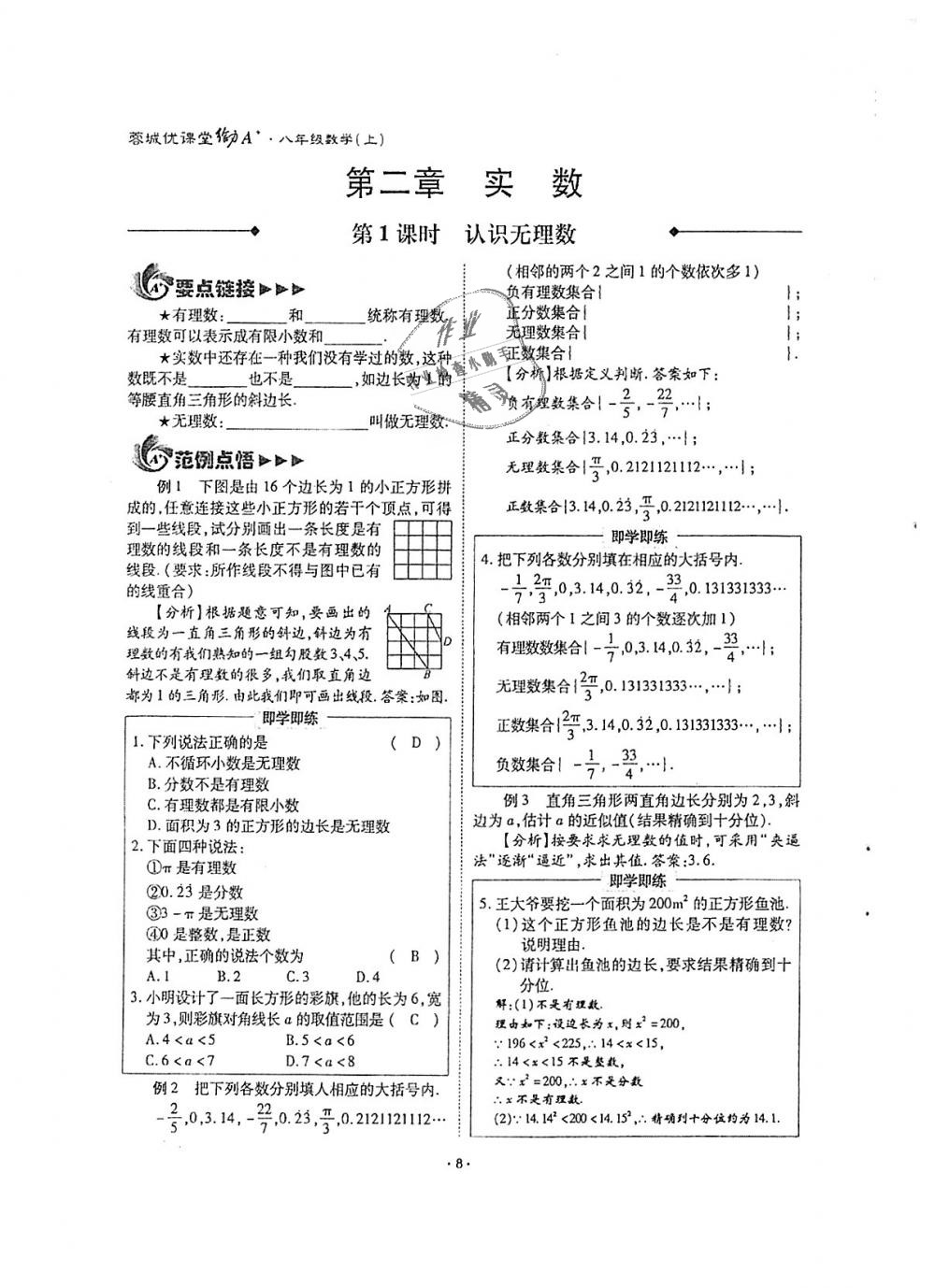 2018年蓉城优课堂给力A加八年级数学上册北师大版 第8页