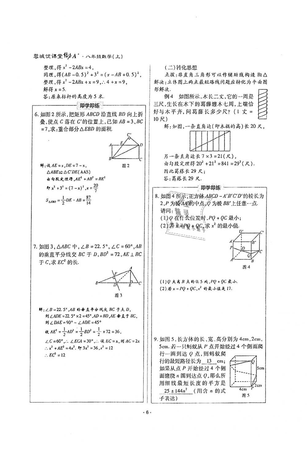 2018年蓉城优课堂给力A加八年级数学上册北师大版 第6页