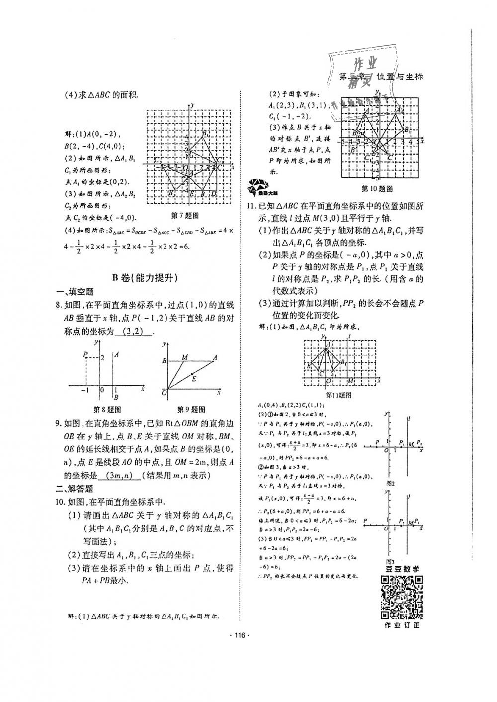 2018年蓉城优课堂给力A加八年级数学上册北师大版 第115页