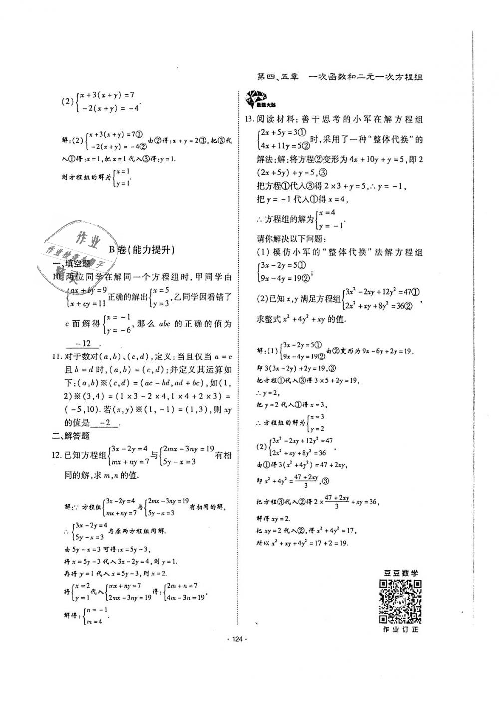 2018年蓉城优课堂给力A加八年级数学上册北师大版 第123页