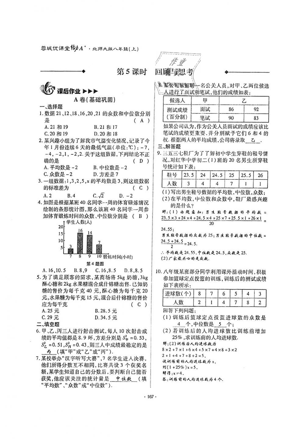 2018年蓉城优课堂给力A加八年级数学上册北师大版 第166页