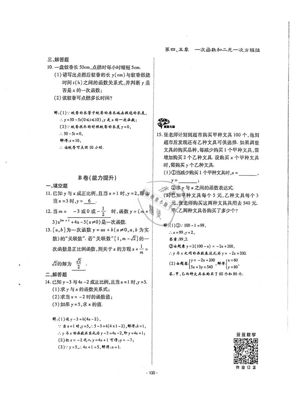 2018年蓉城优课堂给力A加八年级数学上册北师大版 第129页