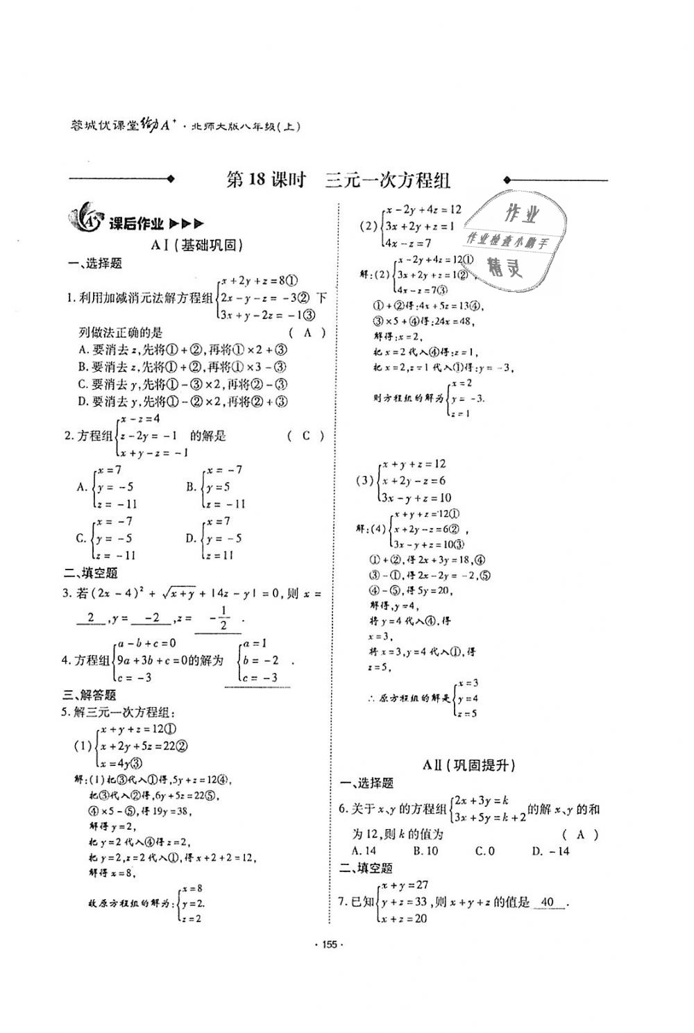 2018年蓉城优课堂给力A加八年级数学上册北师大版 第154页