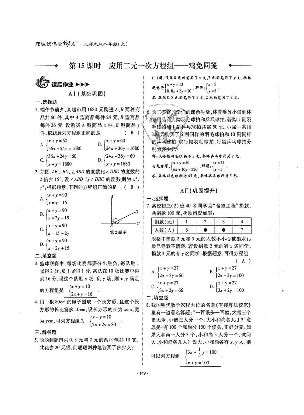 2018年蓉城优课堂给力A加八年级数学上册北师大版 第148页