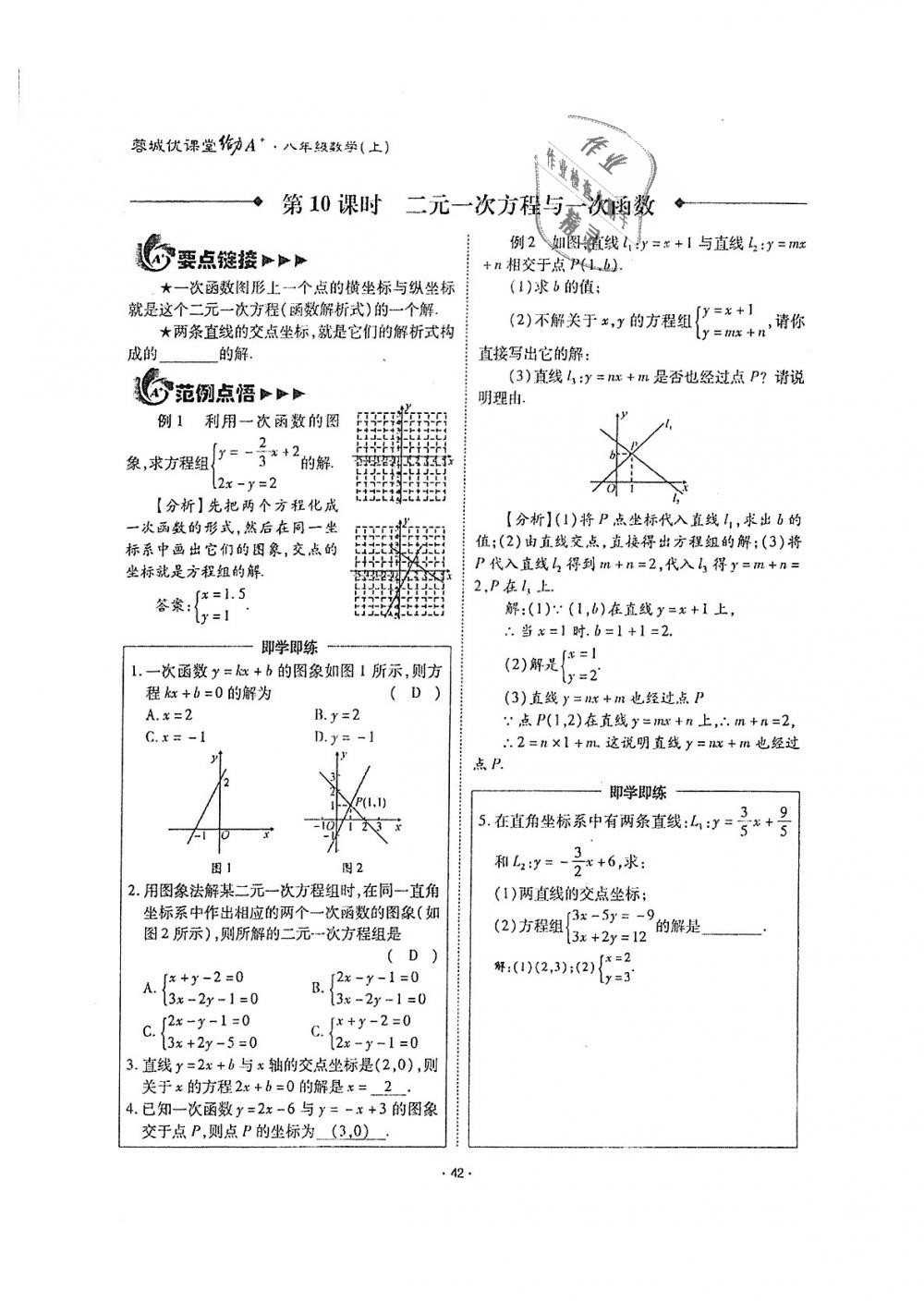 2018年蓉城优课堂给力A加八年级数学上册北师大版 第42页