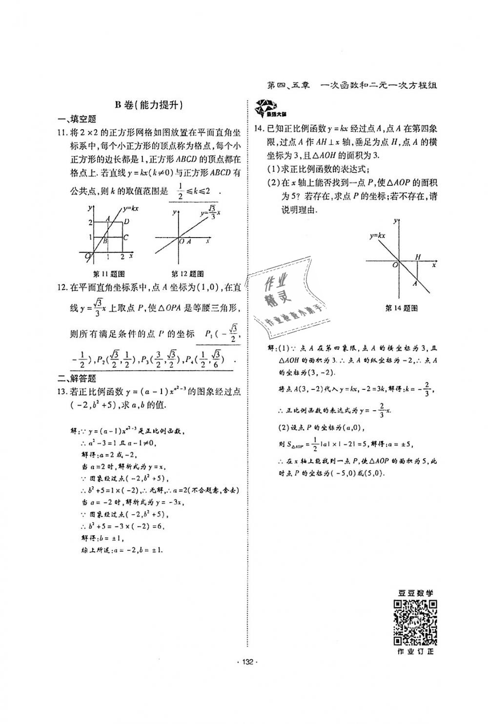 2018年蓉城优课堂给力A加八年级数学上册北师大版 第131页