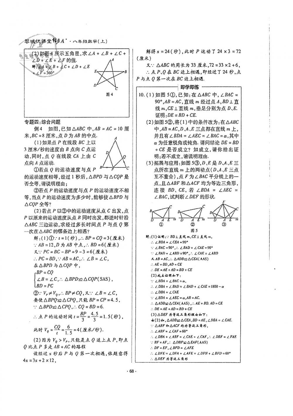 2018年蓉城优课堂给力A加八年级数学上册北师大版 第68页