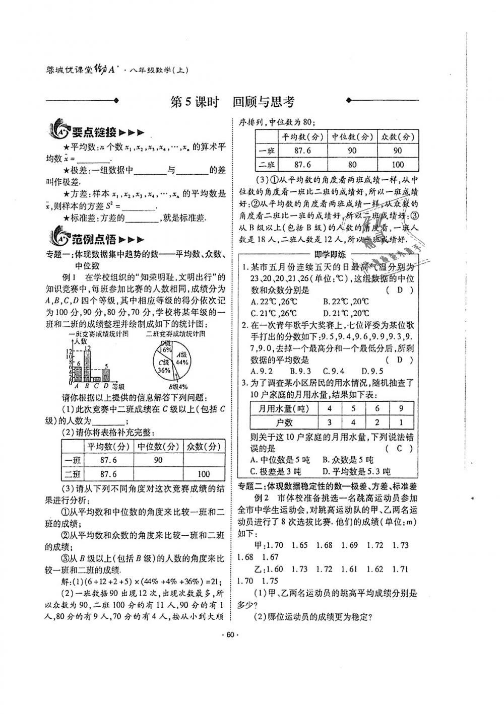 2018年蓉城优课堂给力A加八年级数学上册北师大版 第60页