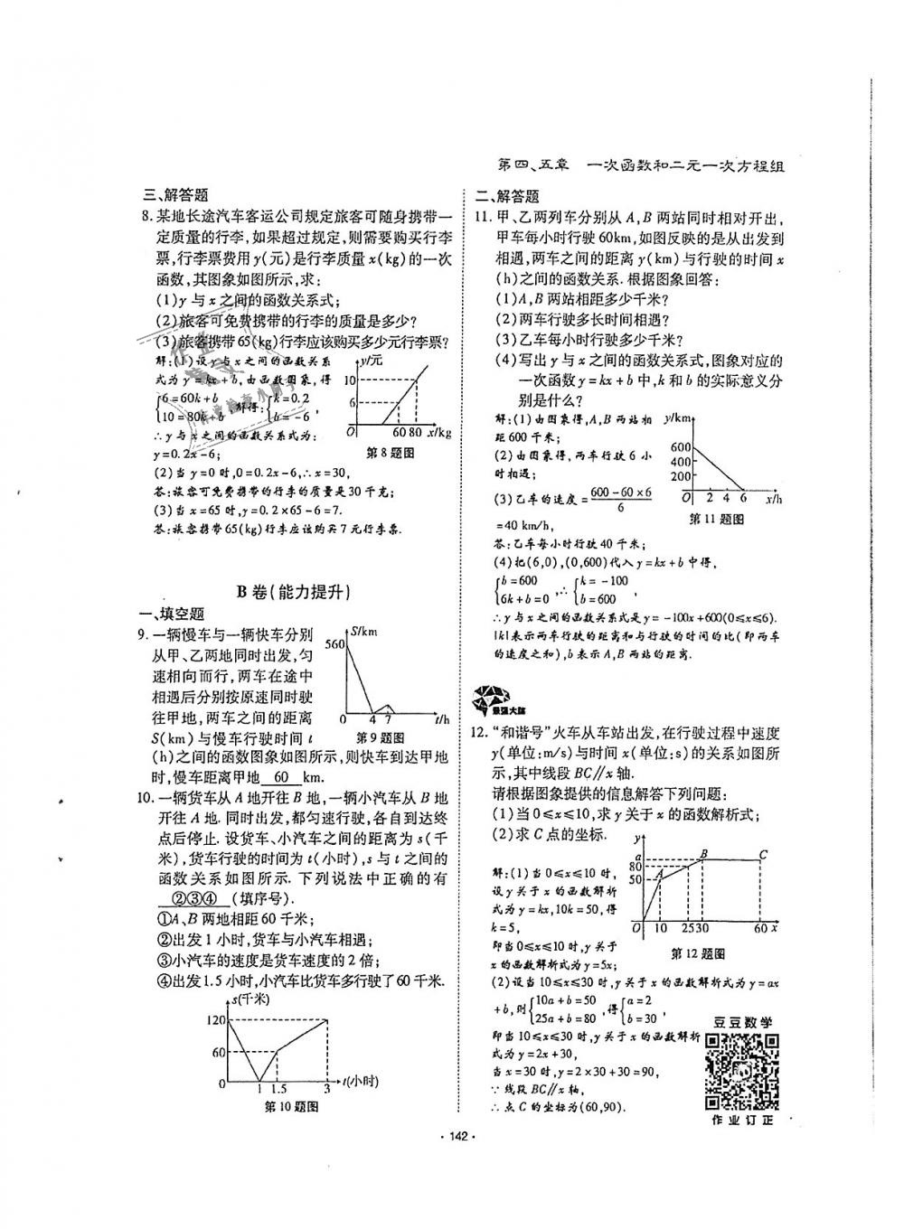 2018年蓉城优课堂给力A加八年级数学上册北师大版 第141页