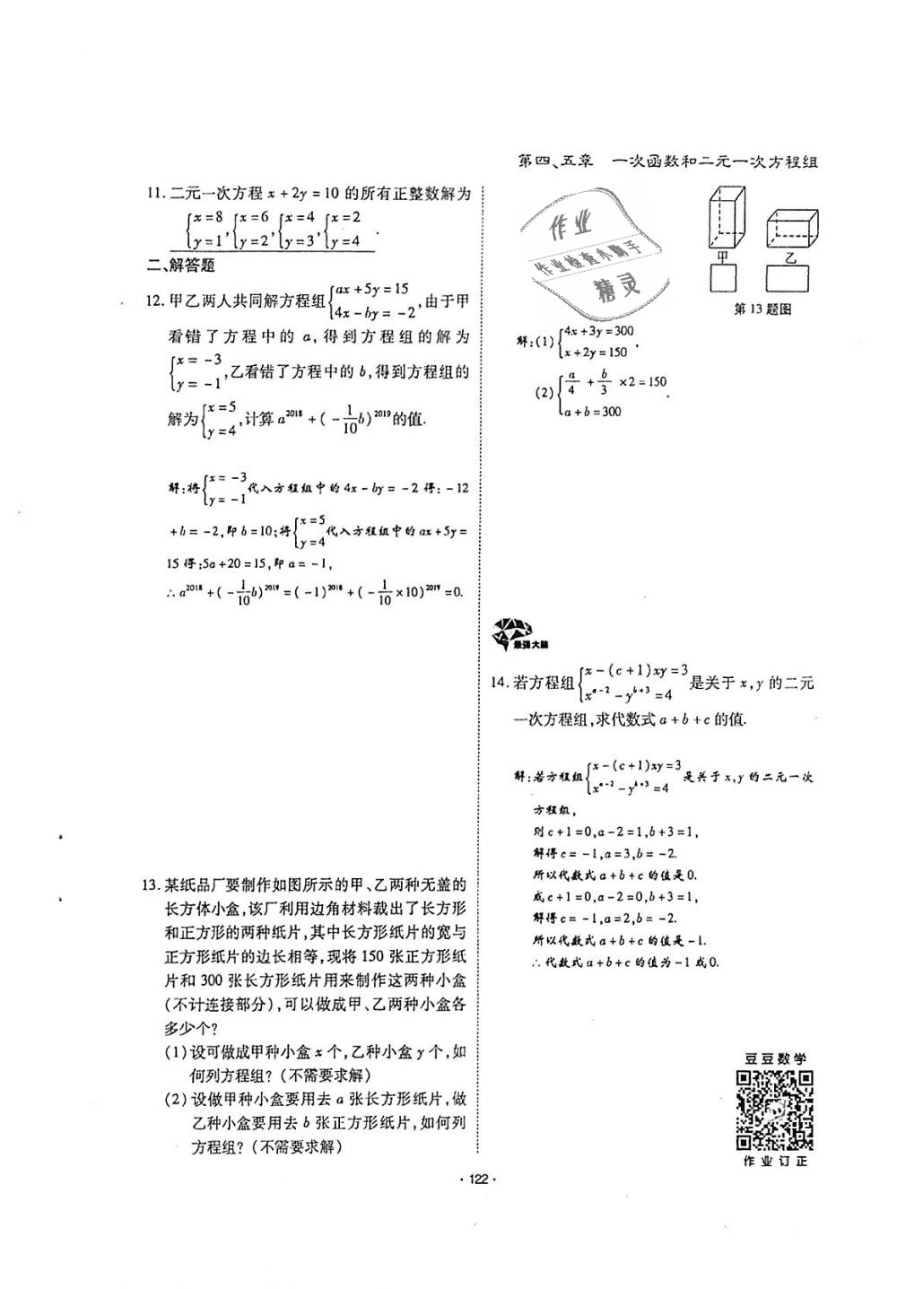 2018年蓉城优课堂给力A加八年级数学上册北师大版 第121页