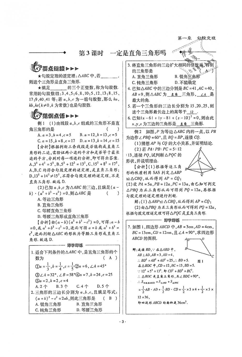 2018年蓉城优课堂给力A加八年级数学上册北师大版 第3页