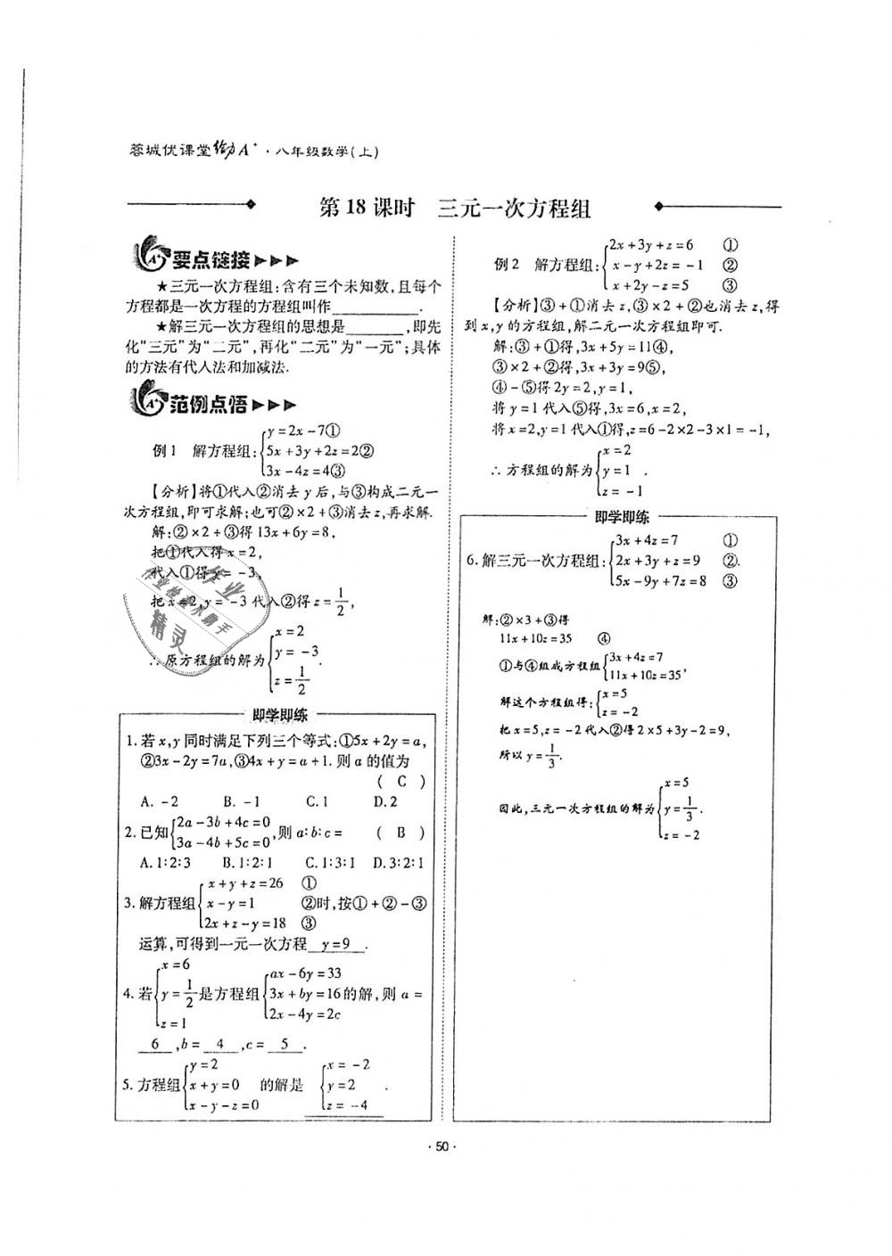 2018年蓉城优课堂给力A加八年级数学上册北师大版 第50页