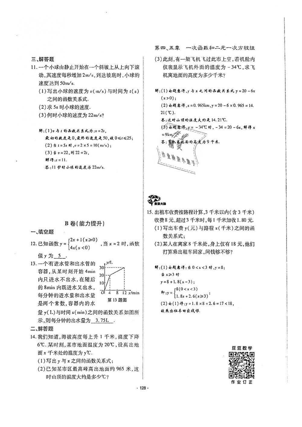 2018年蓉城优课堂给力A加八年级数学上册北师大版 第127页