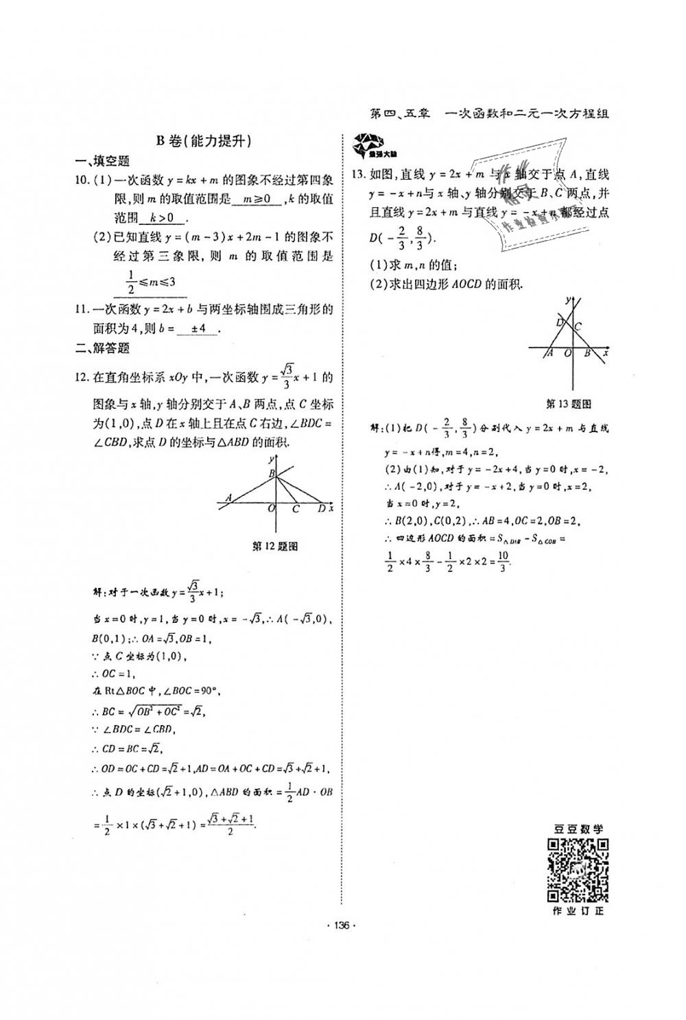 2018年蓉城优课堂给力A加八年级数学上册北师大版 第135页