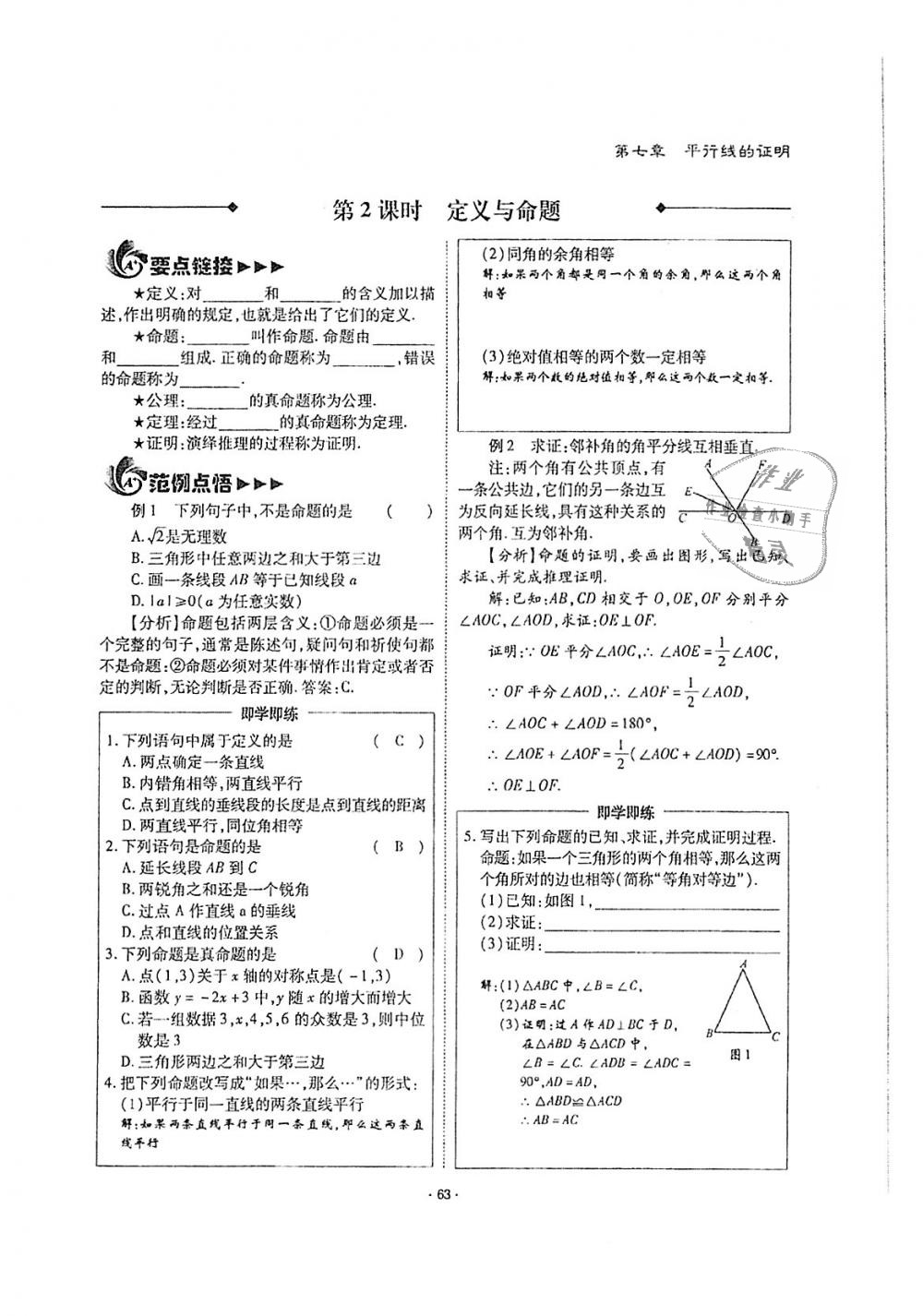 2018年蓉城优课堂给力A加八年级数学上册北师大版 第63页