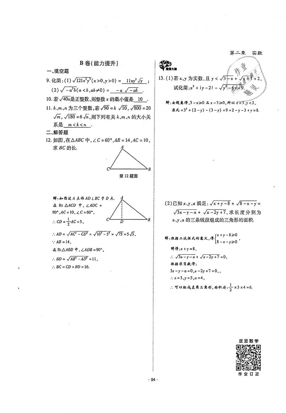 2018年蓉城优课堂给力A加八年级数学上册北师大版 第93页