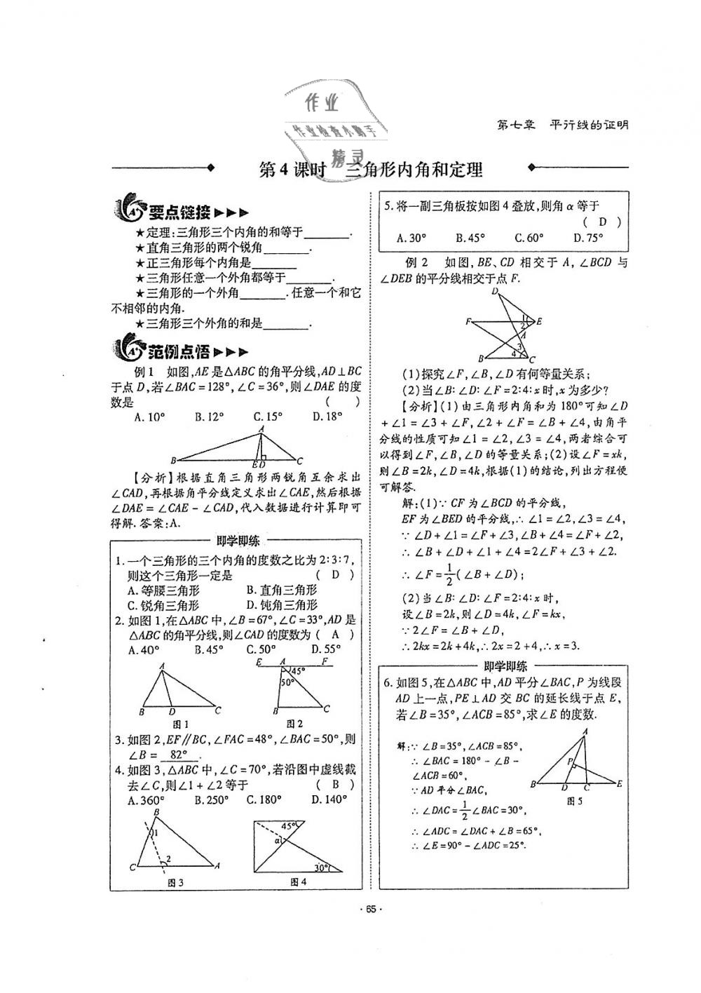 2018年蓉城优课堂给力A加八年级数学上册北师大版 第65页