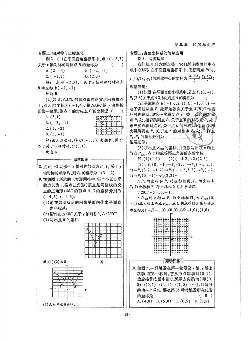 2018年蓉城优课堂给力A加八年级数学上册北师大版 第29页