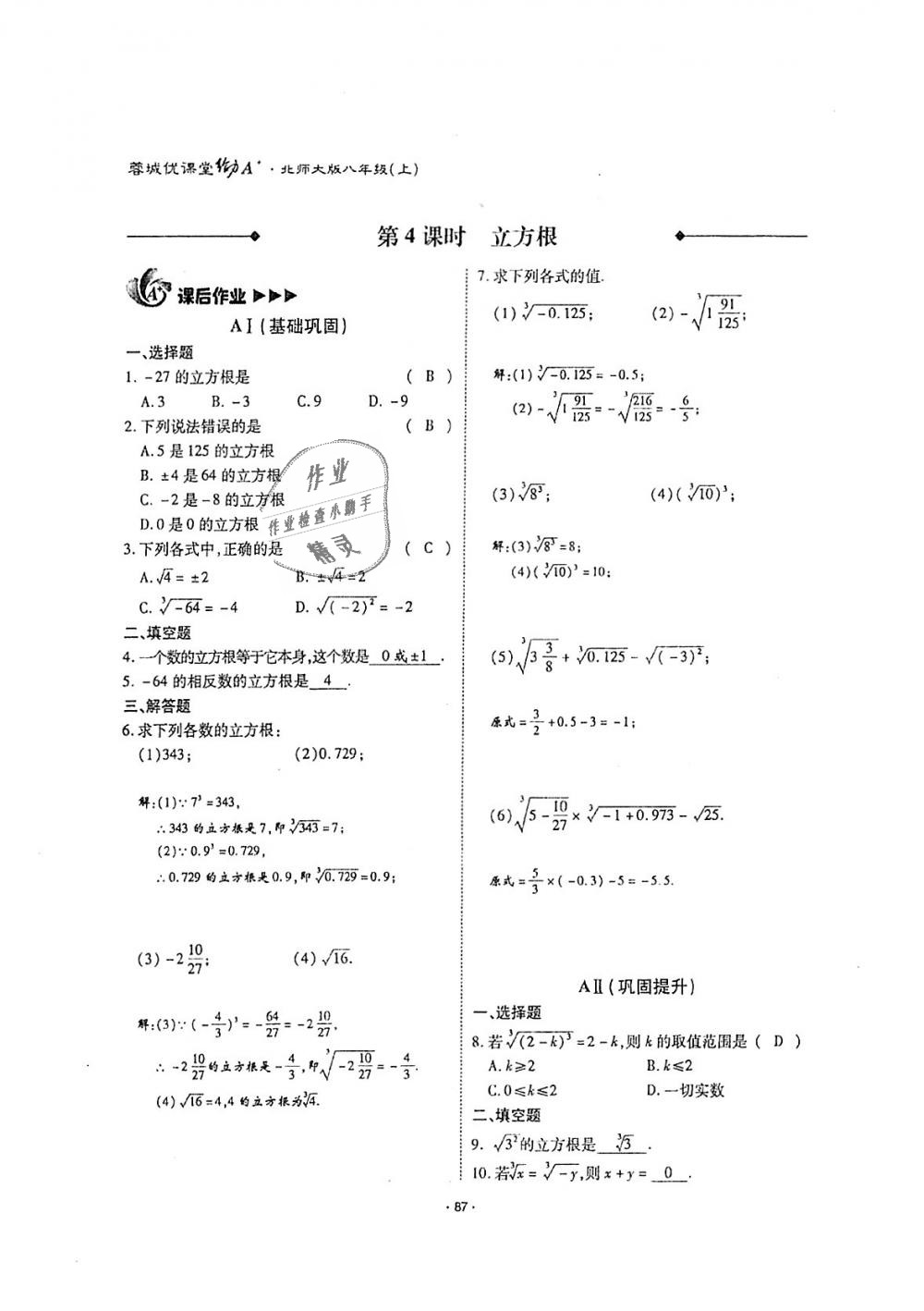 2018年蓉城优课堂给力A加八年级数学上册北师大版 第86页