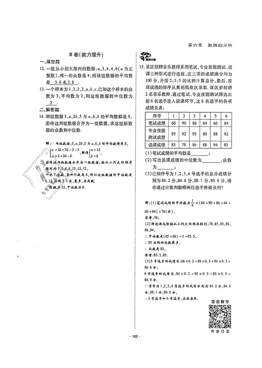 2018年蓉城优课堂给力A加八年级数学上册北师大版 第161页