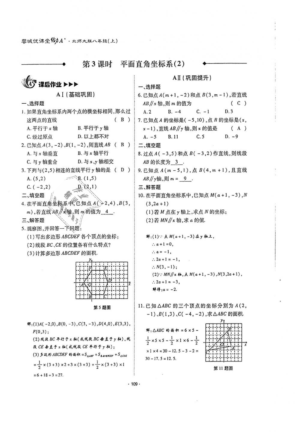 2018年蓉城优课堂给力A加八年级数学上册北师大版 第108页