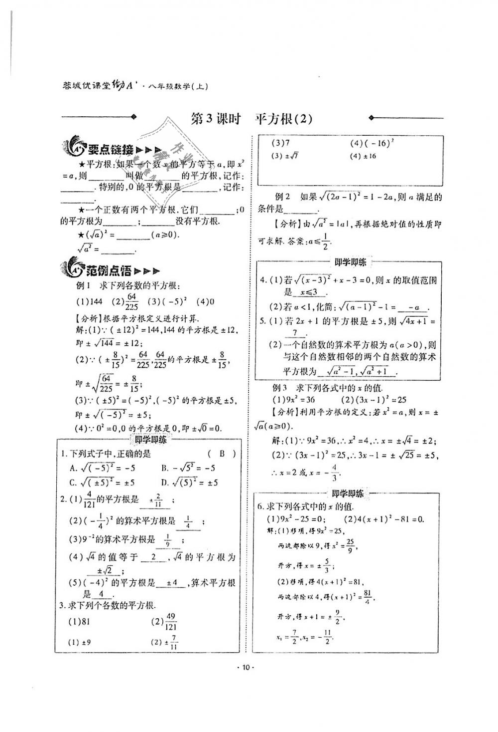 2018年蓉城優(yōu)課堂給力A加八年級(jí)數(shù)學(xué)上冊(cè)北師大版 第10頁(yè)