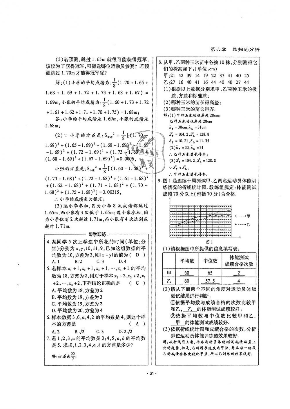 2018年蓉城优课堂给力A加八年级数学上册北师大版 第61页