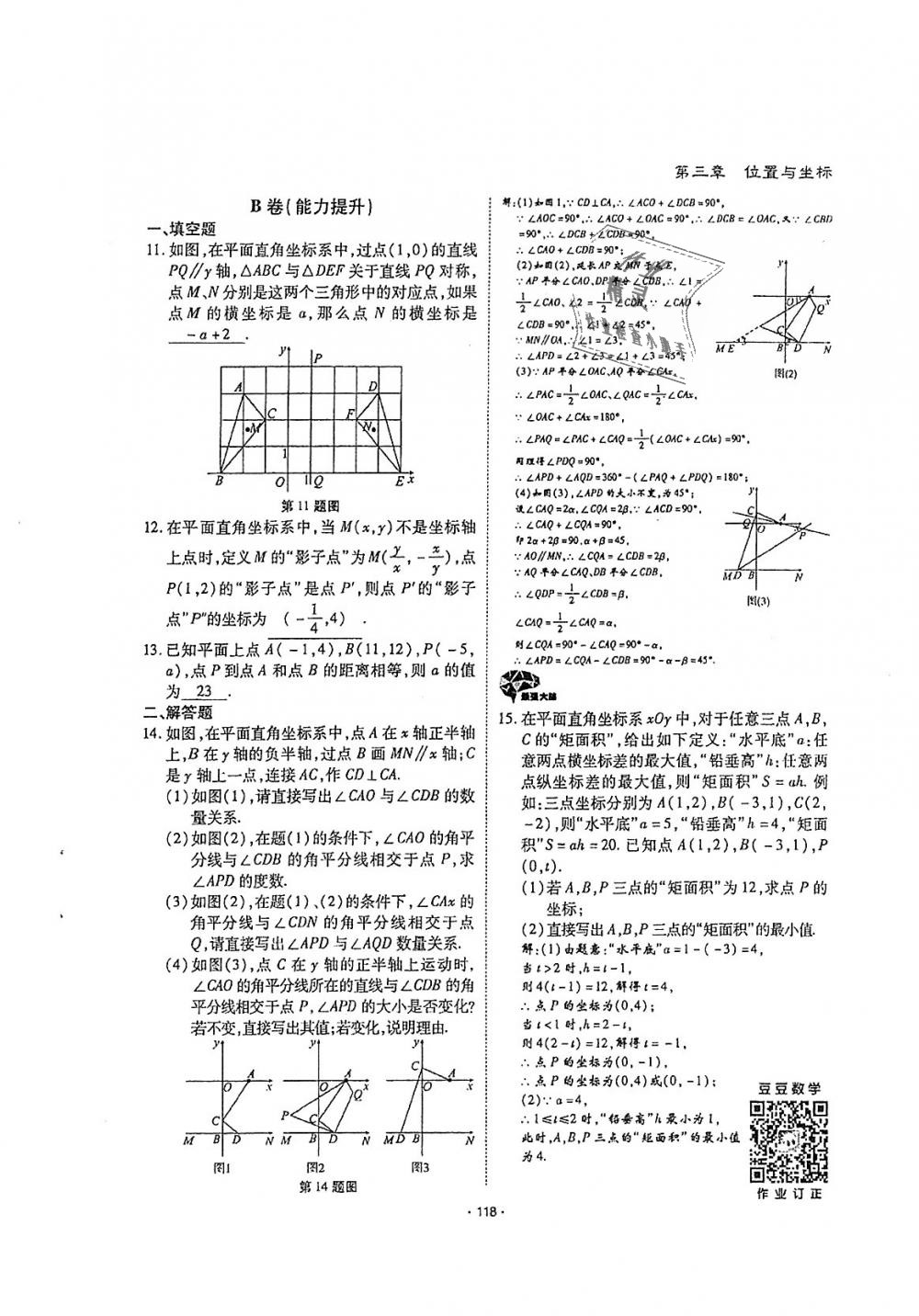 2018年蓉城优课堂给力A加八年级数学上册北师大版 第117页