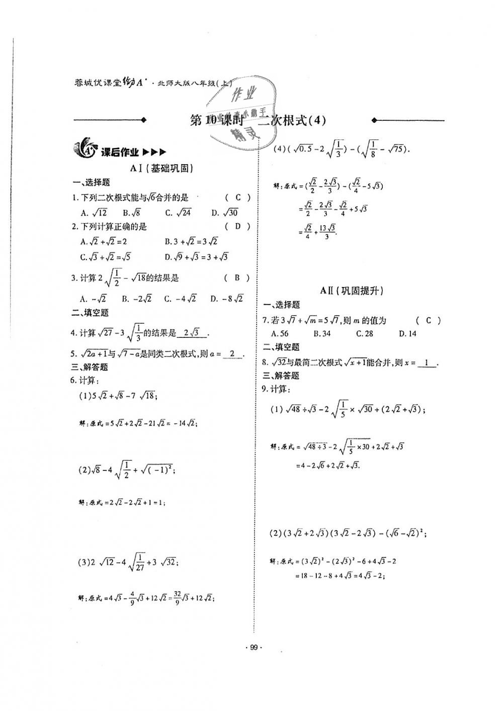 2018年蓉城优课堂给力A加八年级数学上册北师大版 第98页