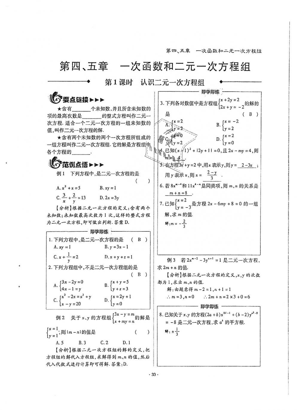 2018年蓉城优课堂给力A加八年级数学上册北师大版 第33页