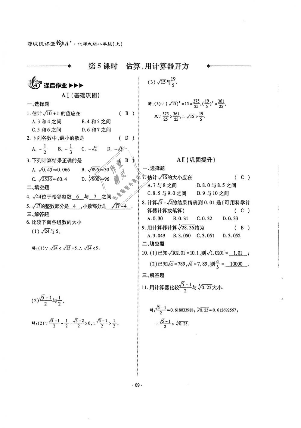 2018年蓉城優(yōu)課堂給力A加八年級(jí)數(shù)學(xué)上冊(cè)北師大版 第88頁