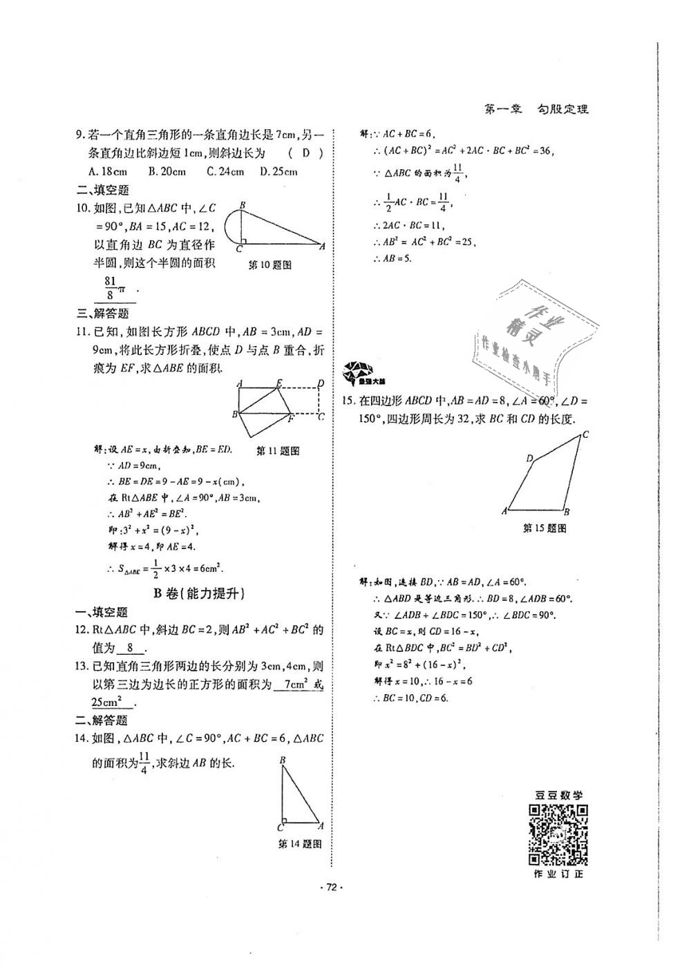 2018年蓉城优课堂给力A加八年级数学上册北师大版 第71页