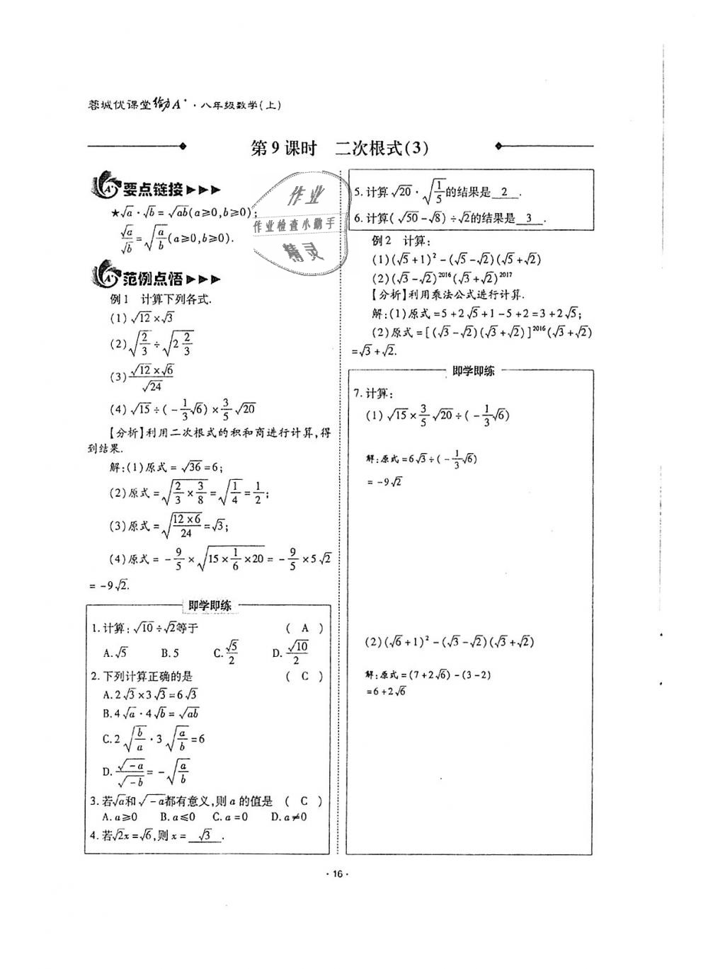 2018年蓉城优课堂给力A加八年级数学上册北师大版 第16页