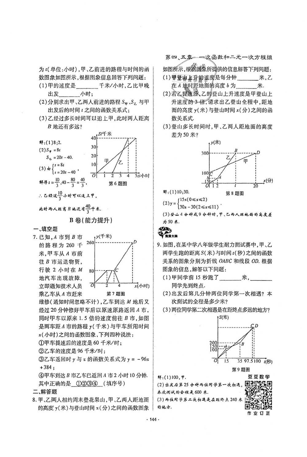 2018年蓉城优课堂给力A加八年级数学上册北师大版 第143页