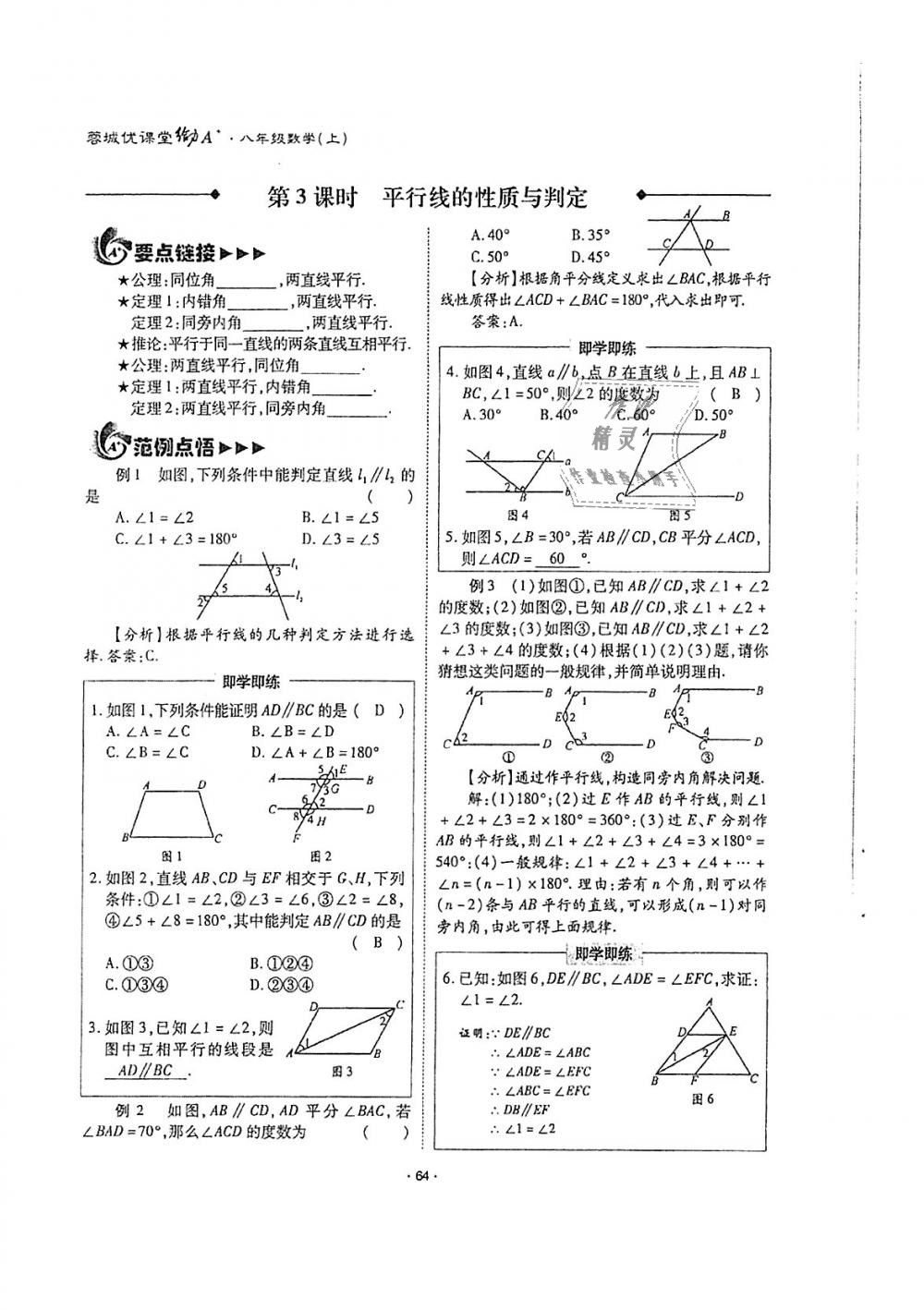 2018年蓉城优课堂给力A加八年级数学上册北师大版 第64页