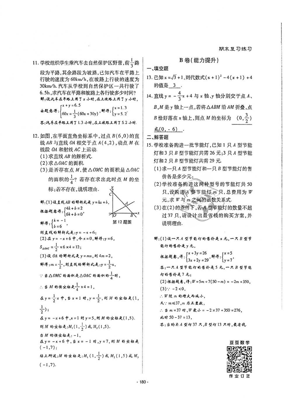 2018年蓉城优课堂给力A加八年级数学上册北师大版 第179页