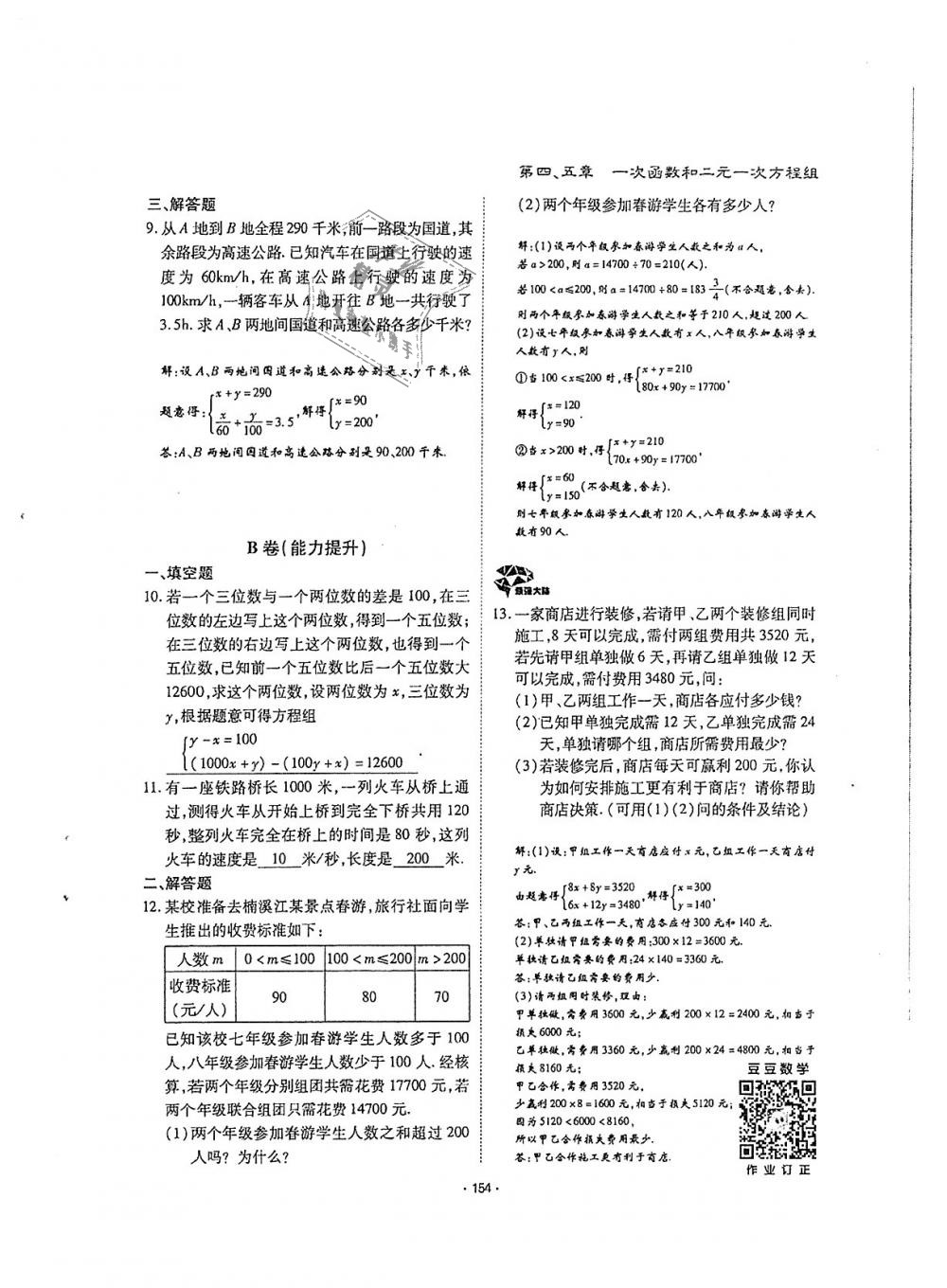 2018年蓉城优课堂给力A加八年级数学上册北师大版 第153页