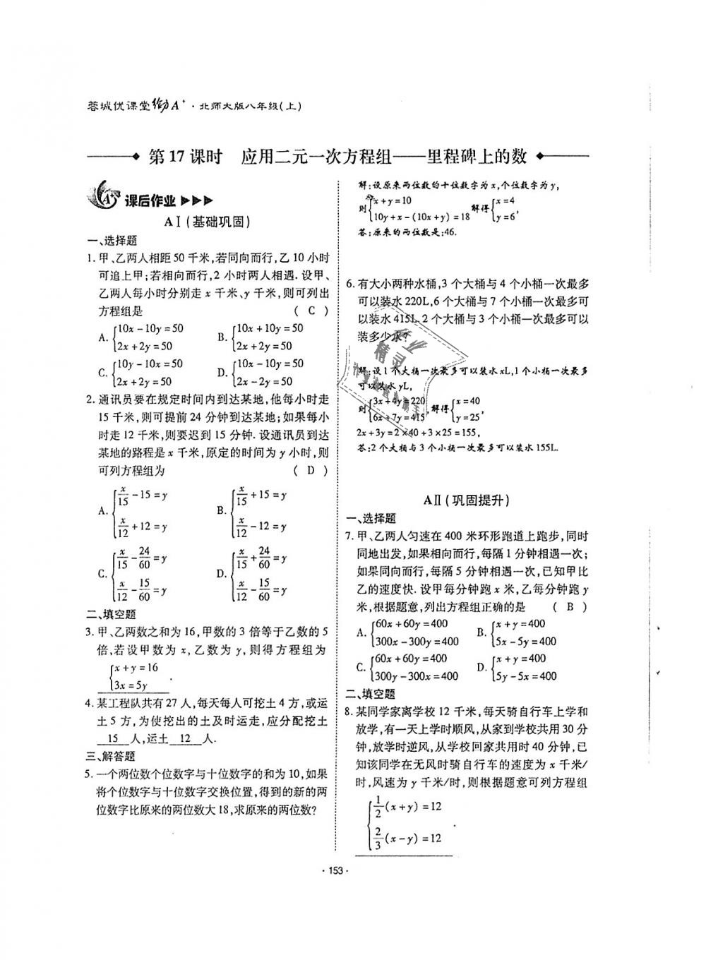 2018年蓉城优课堂给力A加八年级数学上册北师大版 第152页