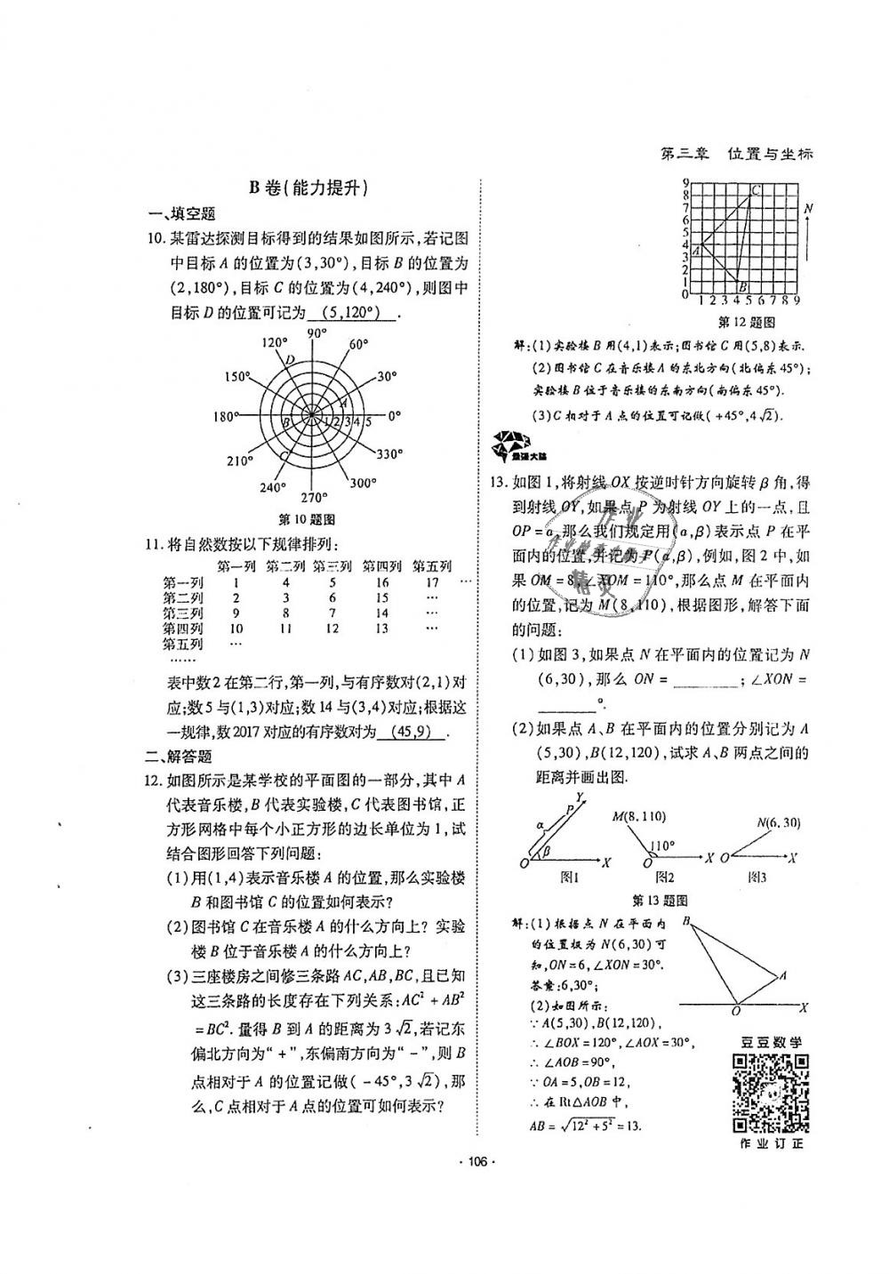 2018年蓉城优课堂给力A加八年级数学上册北师大版 第105页