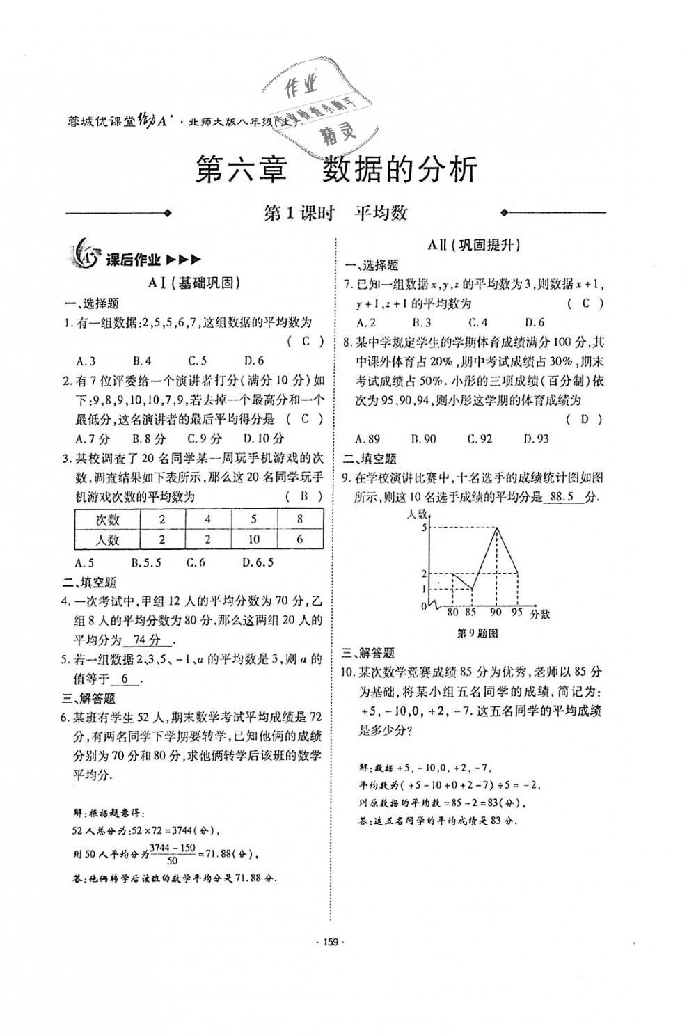 2018年蓉城优课堂给力A加八年级数学上册北师大版 第158页